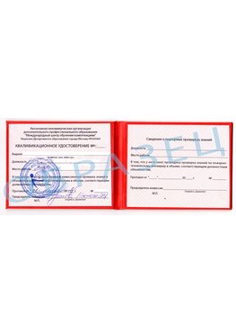 Образец квалификационного удостоверения Белореченск Обучение пожарно техническому минимуму